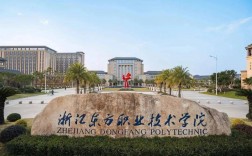 浙江東方職業(yè)技術(shù)(溫州東方職業(yè)學(xué)院學(xué)費(fèi)多少)