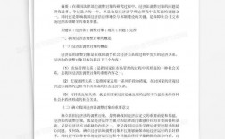 經(jīng)濟(jì)法的調(diào)整對(duì)象(和解協(xié)議的效力包括)