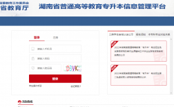 湖南專升本官方網站登錄入口jyt.hunan.gov.cn