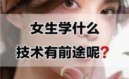 生物技術女生的出路(張雪峰談生物技術專業)