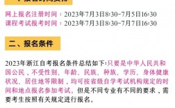 浙江自考報名時間