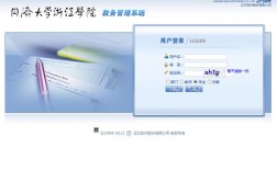 同濟大學浙江學院教務系統www.tjzj.edu.cn