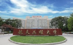 中國人民解放軍戰略支援部隊航天工程大學(航天工程大學出來干嘛的)