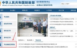 財政部會計資格評價中心