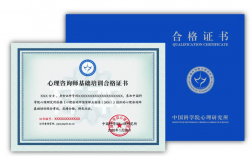 中科院心理咨詢師認證