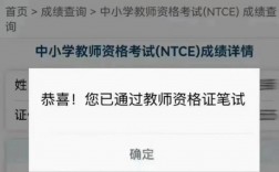 2024年教資面試成績
