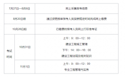 河北二建考試時間