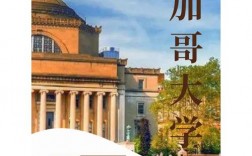 芝加哥大學(xué)相當(dāng)于國內(nèi)什么大學(xué)？含金量高嗎？