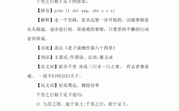 千里之行始于足下的意思