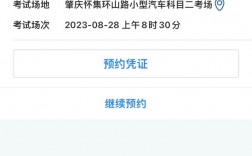 科目二預約受理成功要幾天