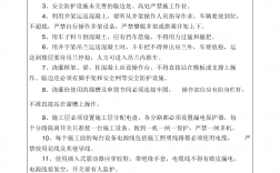 建筑施工安全技術交底內容范本(施工現場三級安全教育范本)
