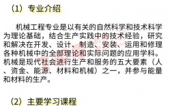 機械專業學什么