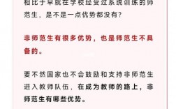 非師范生做老師有多難(非師范專業(yè)怎么當(dāng)老師)