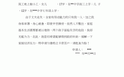 建檔立卡貧困戶申請條件