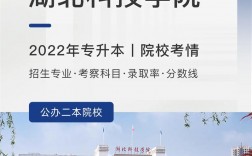 湖北科技學院是一本還是二本