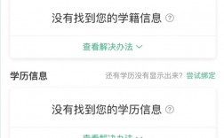 為什么學(xué)信網(wǎng)查不到我的學(xué)歷信息
