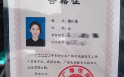 主播證書怎么考