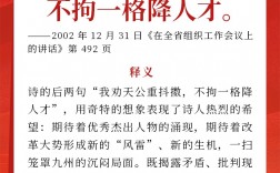 不拘一格降人才的意思