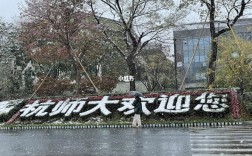 杭師大研究生學(xué)院官網(wǎng)入口