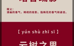 暗香疏影是什么意思_近義詞_來(lái)源