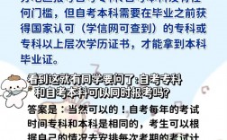 專本連讀國家承認(rèn)學(xué)歷嗎(四年專本連讀含金量)