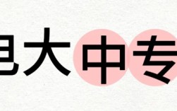 電大中專可以自己報名嗎？學費多少？