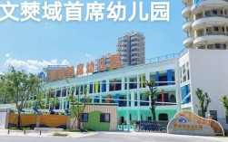 什么是普惠性幼兒園