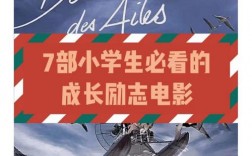 小學生看的勵志電影排行榜前十名