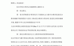 民辦學(xué)校分類登記實(shí)施細(xì)則