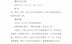 后起之秀的意思