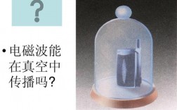 電磁波在真空中可以傳播嗎(電磁波與光波的區(qū)別)