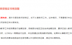 教師資格證有效期多久