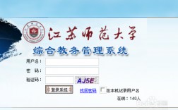 江蘇師范大學(xué)教務(wù)系統(tǒng)jsnujw.jsnu.edu.cn