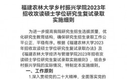福建農林大學考研難度怎么樣？復試刷人嚴重嗎？