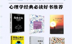 學(xué)心理學(xué)要看什么書(shū)