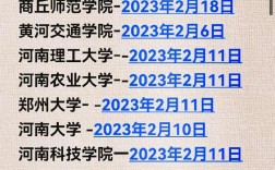 河南大學(xué)開學(xué)時間2023下半年(大學(xué)開學(xué)時間)