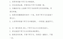 千軍萬(wàn)馬造句