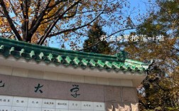 北京人怎么看待北語