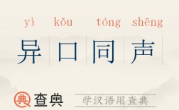 百口同聲是什么意思_近義詞_來(lái)源
