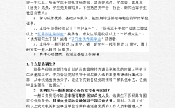 定向選調生報考條件