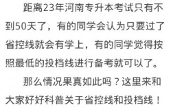 專升本沒過省控線能被錄取嗎(一般多少分穩(wěn)過)