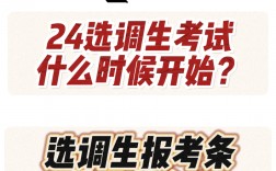 選調(diào)生考試考什么（報(bào)考要求和條件）