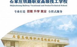 石家莊鐵路職業(yè)技工學(xué)校是公辦嗎