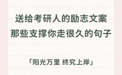 研究生入學(xué)文案簡(jiǎn)短(考上研究生的朋友圈文案)