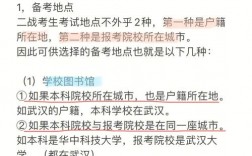 考研二戰在哪里考試老家還是學校