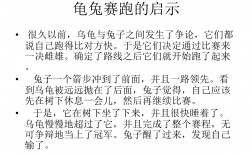 龜兔賽跑的寓意