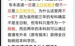 專本連讀的文憑有用嗎