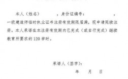 二級建造師承諾書打印