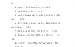 友誼的名言八個(gè)字