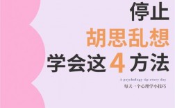 一招教你不會胡思亂想(打開心結最好方法心理咨詢)